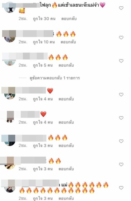 แม่ชมมาแล้ว