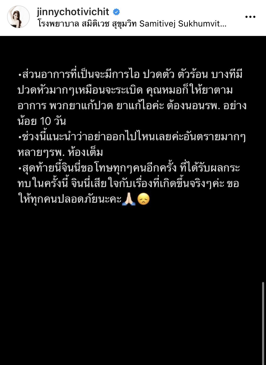 จินนี่ เขริกา เปิดทามไลน์