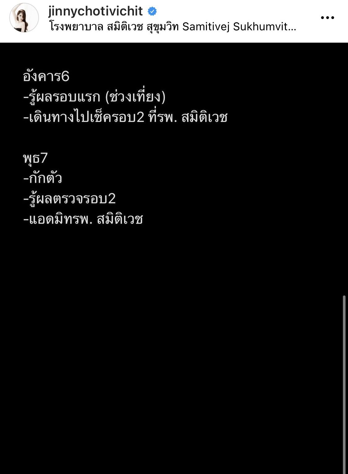 จินนี่ เขริกา เปิดทามไลน์
