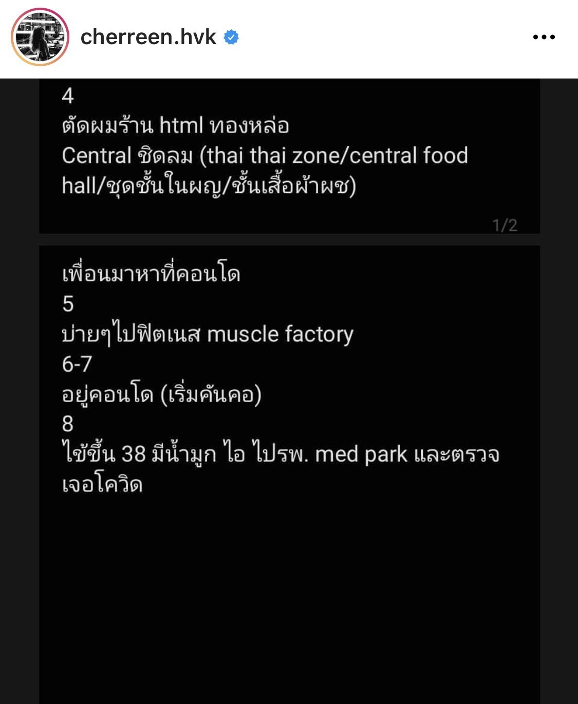 เชอรีน เปิดไทม์ไลน์