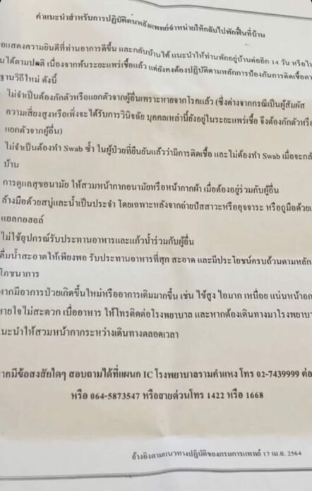 โย ยศวดี รีวิวหลังรักษาโควิดหาย