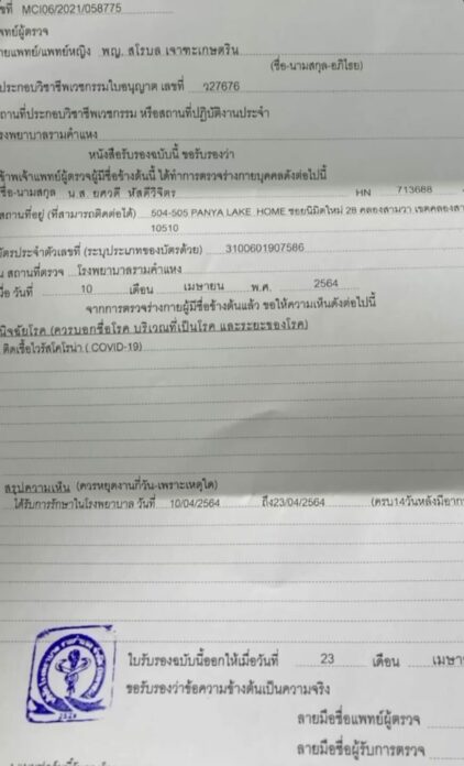 โย ยศวดี รีวิวหลังรักษาโควิดหาย