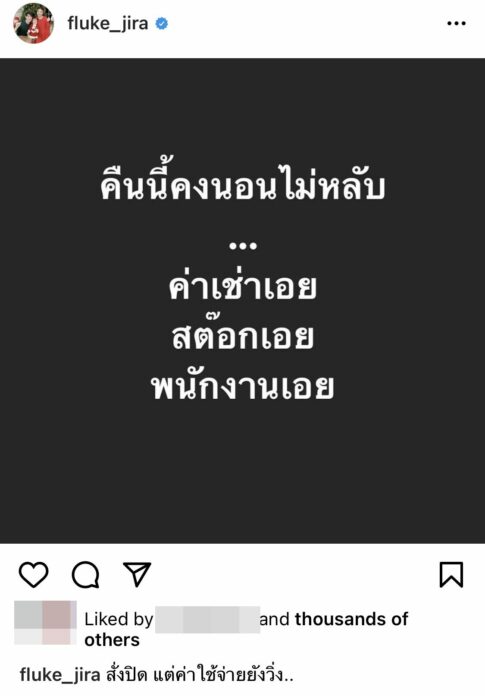 ฟลุค จิระ เพลีย