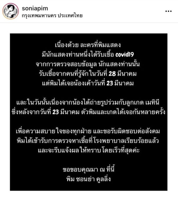 พิม ซอยย่า คูลลิ่ง