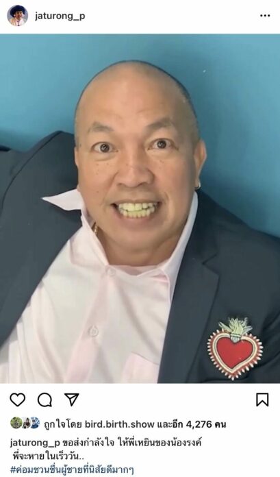 คนบันเทิง พร้อมใจรวมพลัง