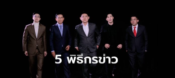 สรยุทธ คืนจอ ผนึกกำลัง 5 พิธีกรข่าว