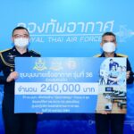 ทัพฟ้า มอบเงินสนับสนุน โรงพยาบาล