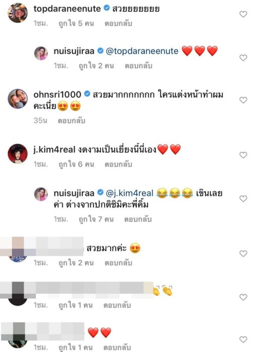 นุ้ย สุจิรา ทรงเครื่อง / นุ้ย สุจิรา
