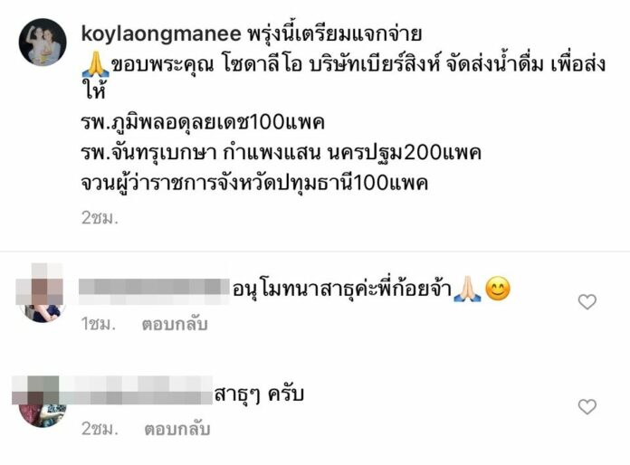 แม่ก้อย ละอองมณี