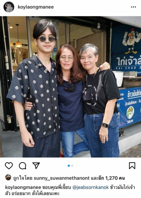 แม่ก้อย ละอองมณี