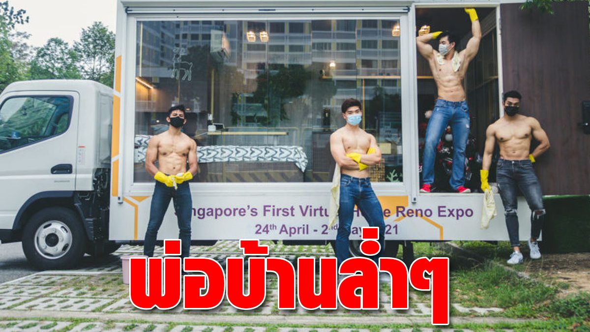 สาวๆกรี๊ด! อาชีพใหม่รับจ้างทำความสะอาดทุกซอก ทุกมุม ด้วยพ่อบ้านนักกล้าม ... สาวๆกรี๊ด! อาชีพใหม่รับจ้างทำความสะอาดทุกซอก ทุกมุม ด้วยพ่อบ้านนักกล้าม ...