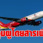 เวียตเจ็ท เพิ่มมาตรการดูแลผู้โดยสาร ขยายเวลาเดินทางให้อีก 1ด.-ให้เก็บตั๋วเป็นวอยเชอร์ในบัตรเครดิตได้