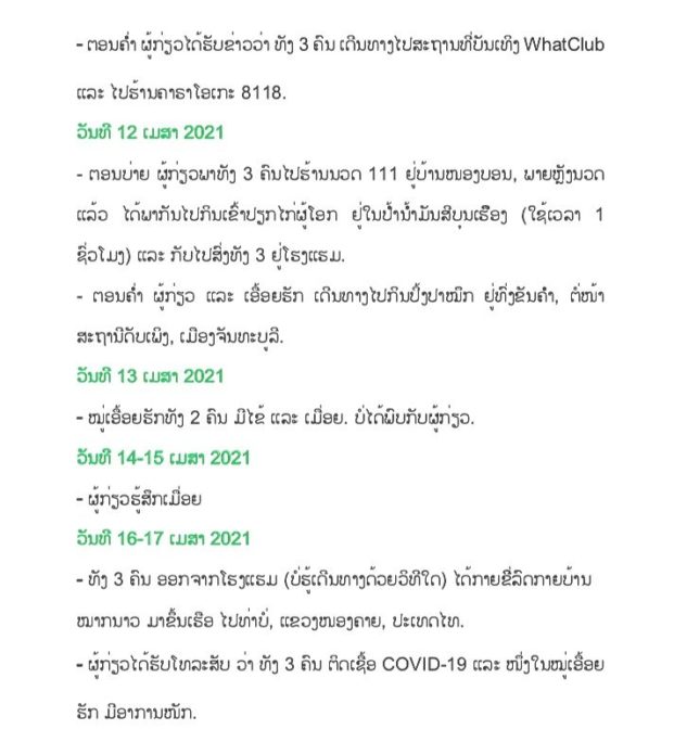 ลาววุ่นโควิดลาม