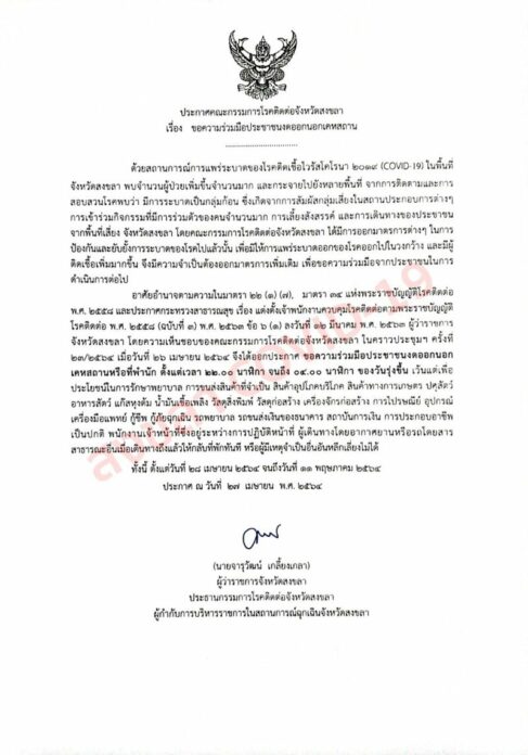 ออกนอกเคหสถาน