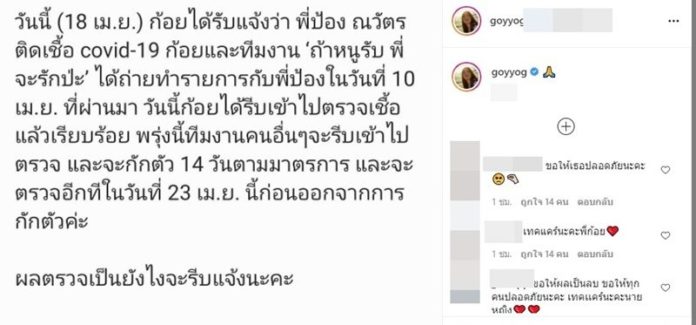 ก้อย อรัชพร ตรวจโควิด