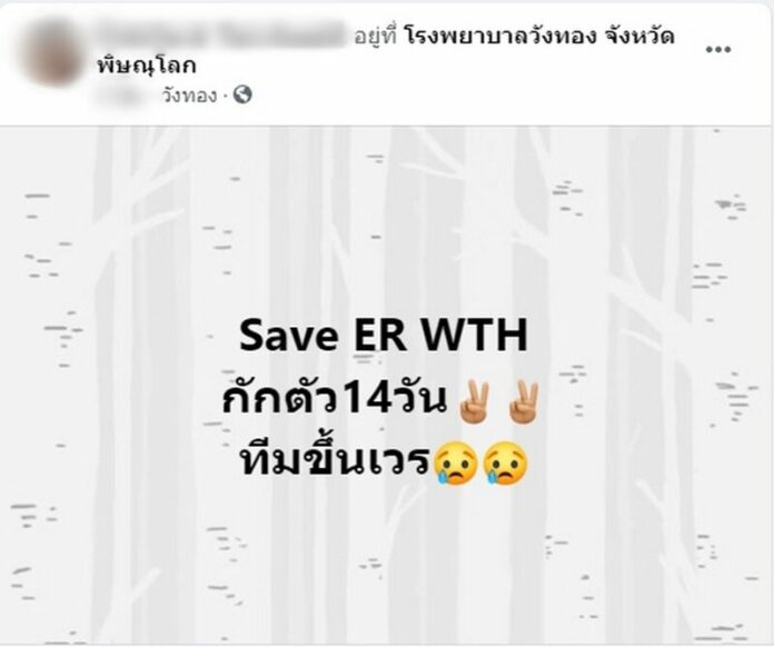 ปิดห้องฉุกเฉิน