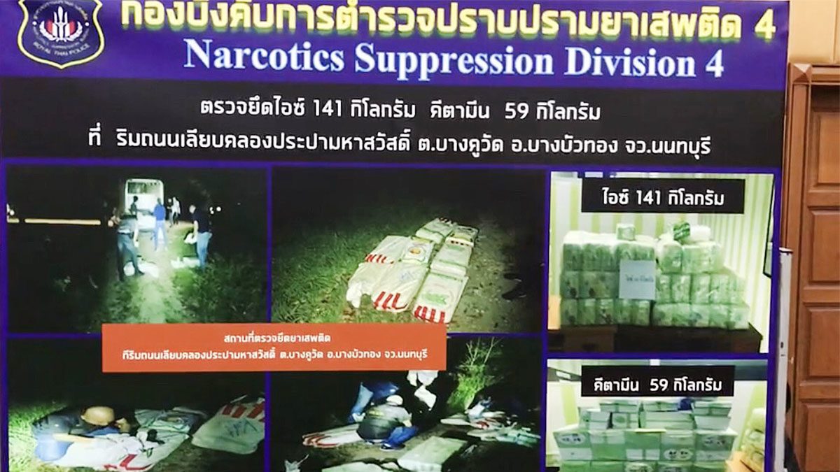 ยาบ้า8.5ล้านเม็ด