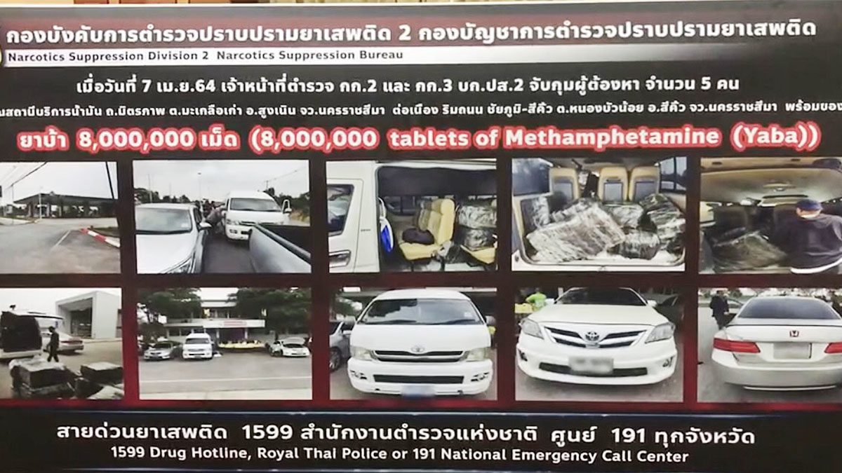 ยาบ้า8.5ล้านเม็ด