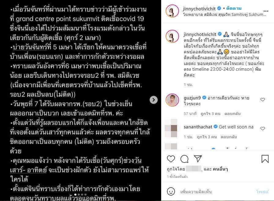 จินนี่ เขริกา เปิดทามไลน์