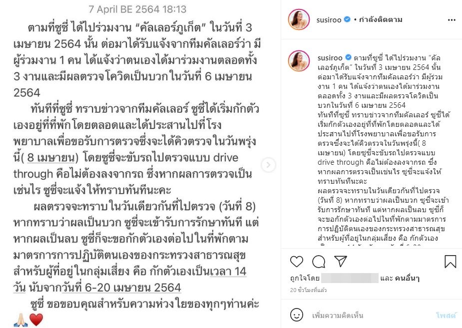 ซูซี่ สุษิรา
