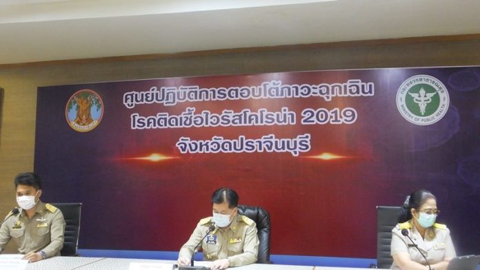 ปราจีนฯโควิด+ 1