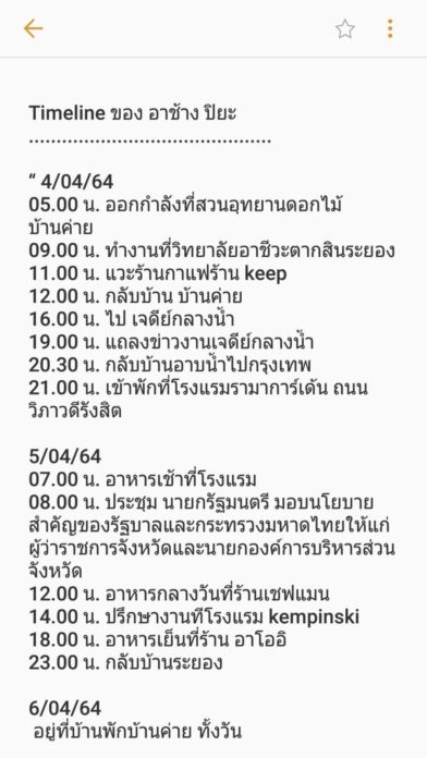 ปิยะ ปิตุเตชะ