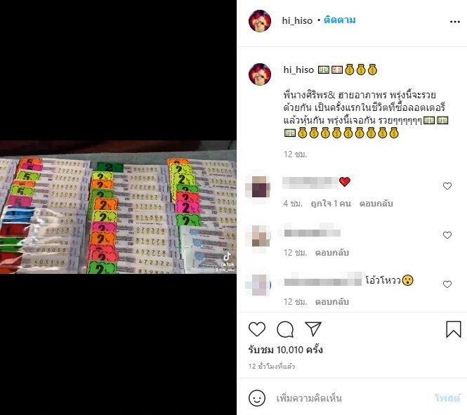 ทั้งหมดประมาณ 50,000 บาท สองคนก็ประมาณคนละ 20,000 กว่าบาท แต่ถ้าถูกรางวัลที่1 ขึ้นมา ฮายหัวเราะ ...
