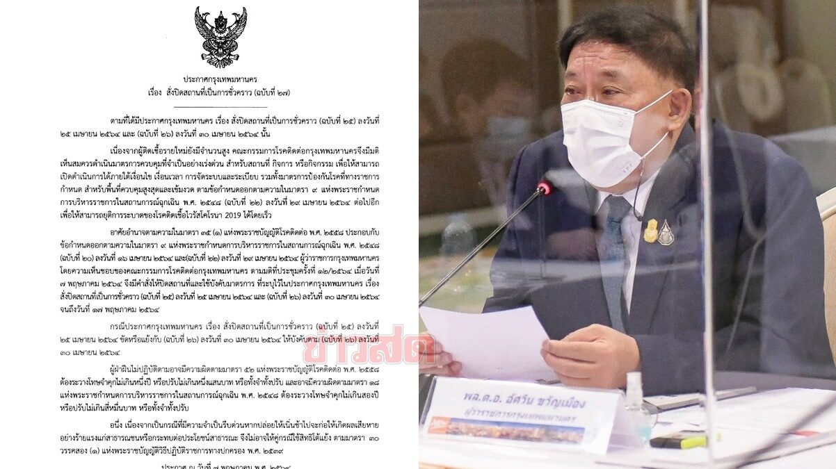 กทม.ขยายเวลาปิดต่อ! จัดหาวัคซีนฉีดกลุ่มเสี่ยง ทั้งวิน-แท็กซี่-กวาดถนน