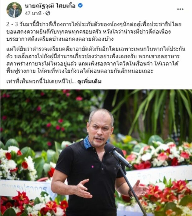 ณัฐวุฒิ ใสยเกื้อ 