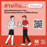 เดอะมอลล์ กรุ๊ป บริการ Food Delivery