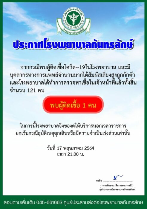 นอกเวลา