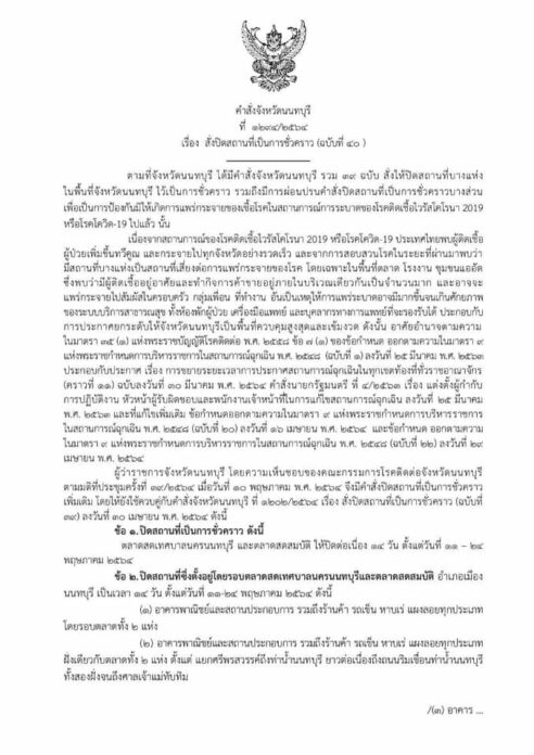 นนท์ปิด2ตลาด
