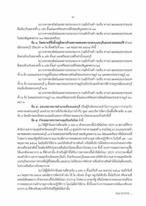 นนท์ปิด2ตลาด