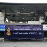กองทัพเรือ จัดรถครัวสนาม ช่วยเหลือประชาชน 4 ชุมชน