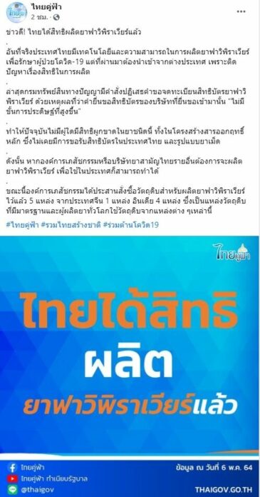 ฟาวิพิราเวียร์