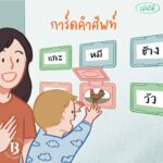 เบเบ้ซุป ชวนทุกครอบครัว “สอนลูกสอนหลานให้รักษ์โลก”