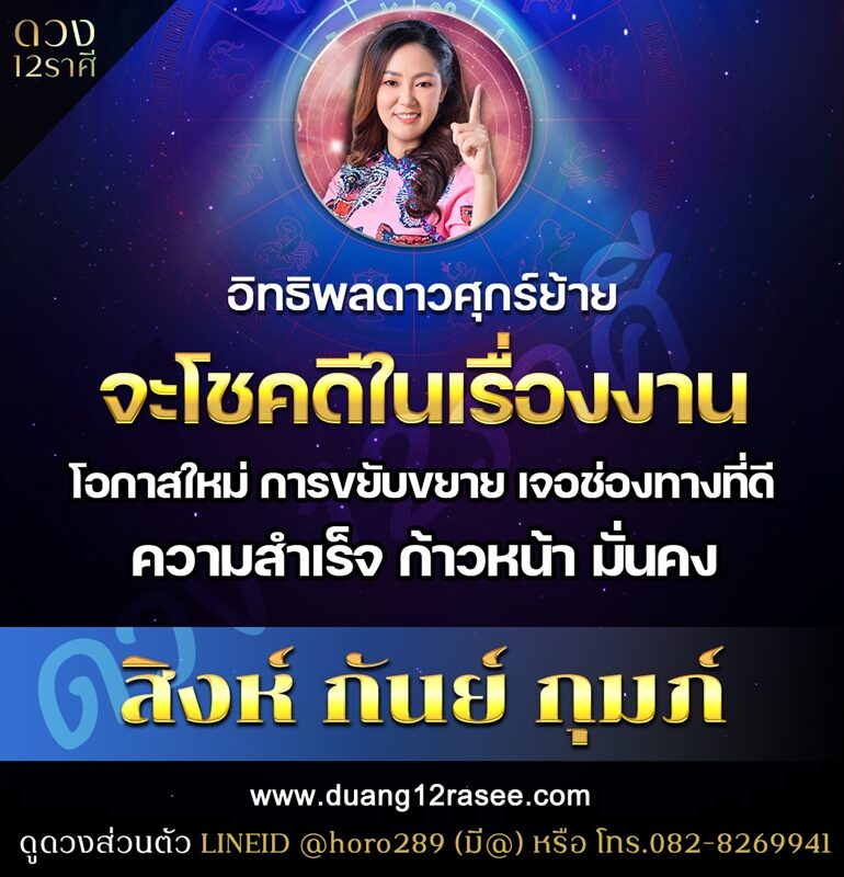 ดวงวันนี้ อาจารย์ออย เจ้าของเพจเฟซบุ๊ก ดวง 12 ราศี เผย ชะตา 3 ราศี อิทธิพลดาวศุกร์ย้าย