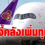 สหกรณ์ออมทรัพย์ฯ ทำหนังสือถึง นายกฯ จี้ คลังเพิ่มทุน การบินไทย 2.5 หมื่นล. หวั่นสมาชิก 3 ล้านรายสูญเงิน