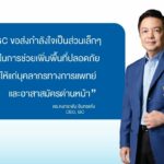 GC ร่วมสู้โควิด ส่งล้านความห่วงใย เพิ่มพื้นที่ปลอดภัย ตั้งเป้าส่งมอบชุด PPE 1 ล้านชุด 