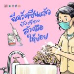 สสส. เปิดตัว “คู่มือวัคซีนสู้โควิด ฉบับประชาชน” เข้าใจทุกเรื่องที่คนไทยควรรู้ก่อนฉีดวัคซีน