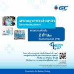 โครงการ “ล้านความห่วงใย เพิ่มพื้นที่ปลอดภัยให้ทุกคน”
