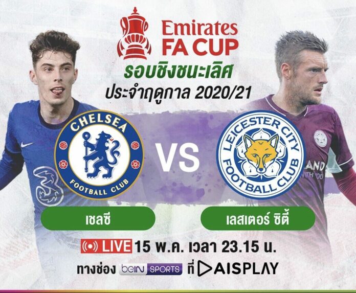 เอฟเอ คัพ