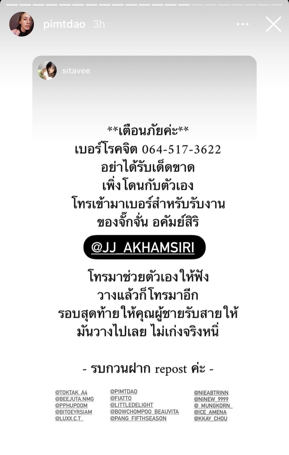 เตือนภัย จั๊กจั่น ถูกคนลามก โทรมาช่วยตนเอง ผจก. แฉ ระวังอย่ารับสายโรคจิต เตือนภัย จั๊กจั่น ถูกคนลามก โทรมาช่วยตนเอง ผจก. แฉ ระวังอย่ารับสายโรคจิต
