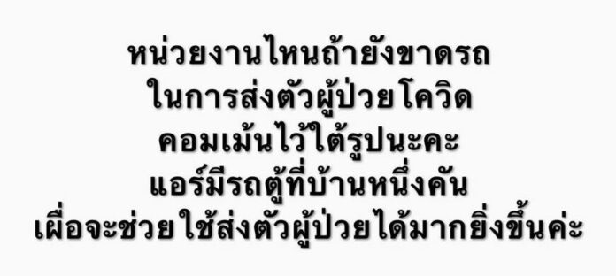 แอร์ ภัณฑิลา ยินดีให้ยืมรถตู้