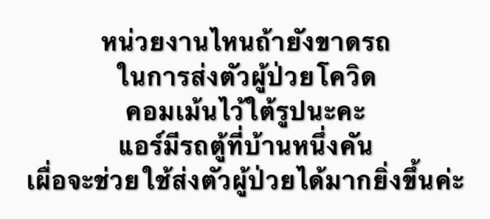 แอร์ ภัณฑิลา ยินดีให้ยืมรถตู้