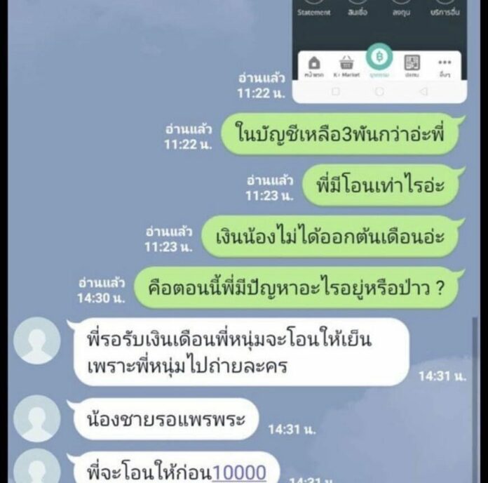 เปิดแชทอีกชุด คราวนี้ให้ยืม
