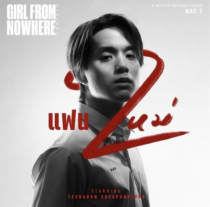 เจมส์ ธีรดลย์-คิตตี้ ชิชา