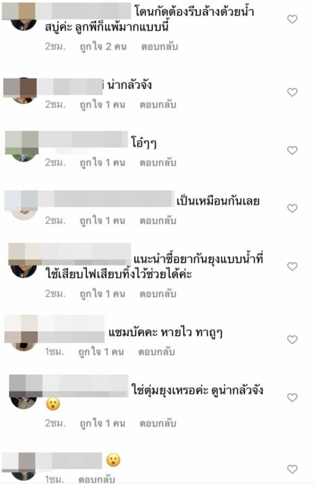ต้นหอม ศกุนตลา ถูกยุงกัดขา