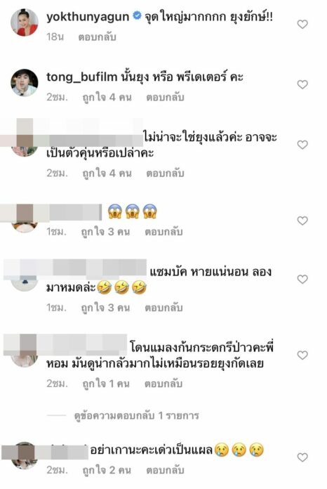 ต้นหอม ศกุนตลา ถูกยุงกัดขา