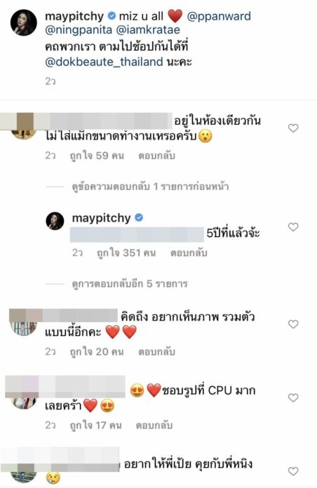 ชาวเน็ตหวังพึ่ง เมย์ พิชญ์